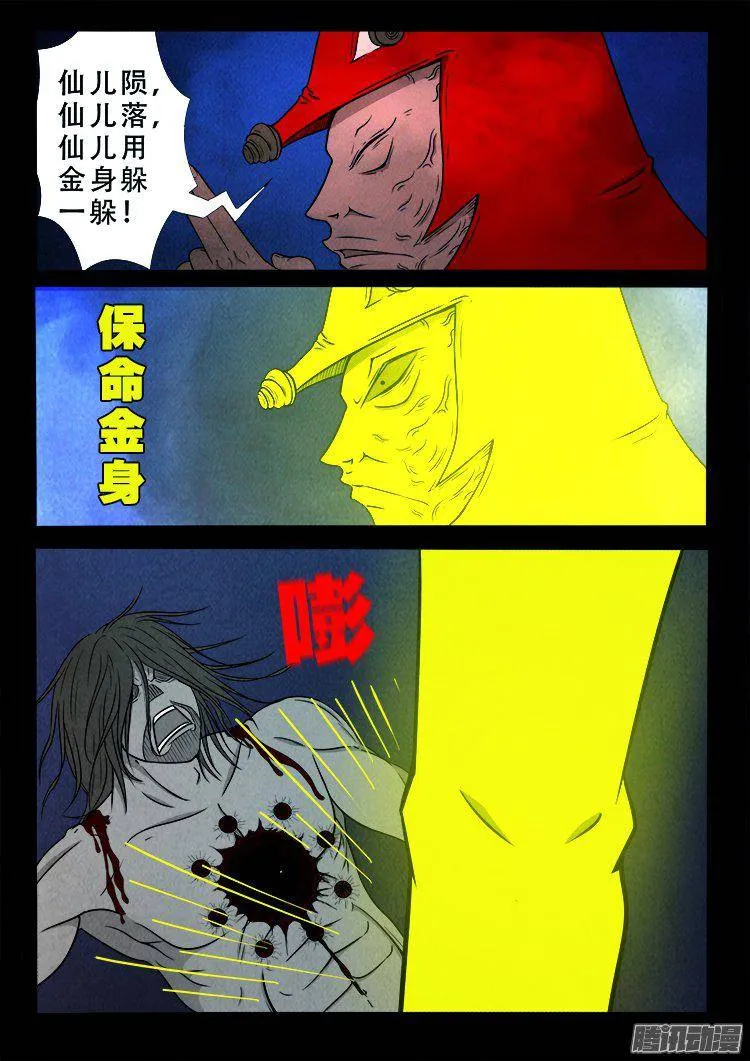 鹦鹉大厦 35 第11页