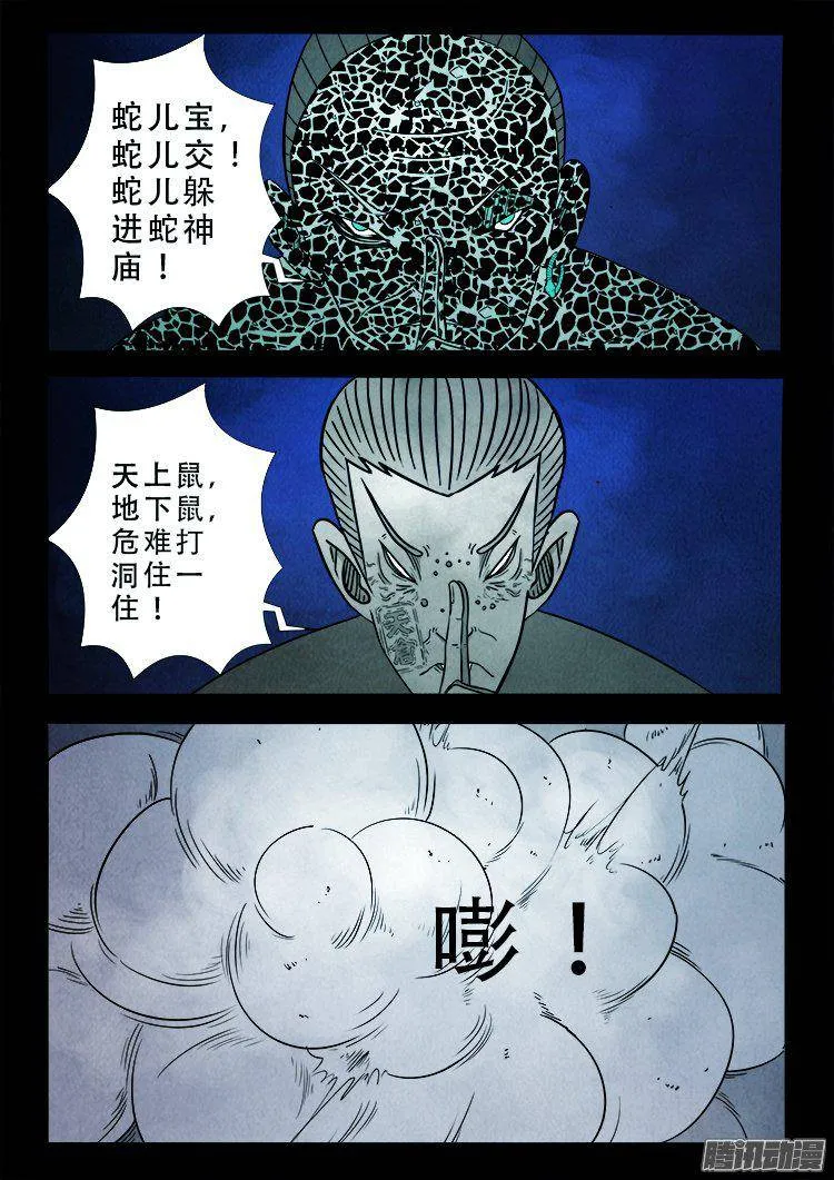 鹦鹉大厦 35 第12页