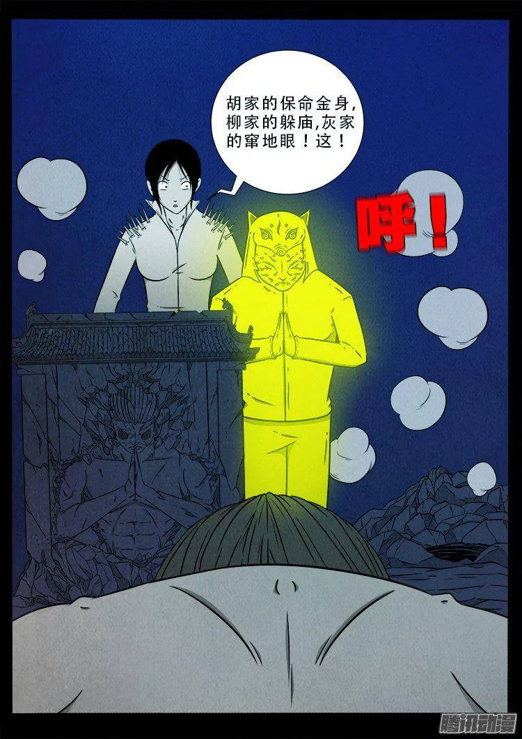 鹦鹉大厦 35 第13页