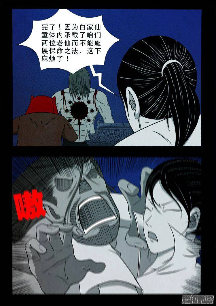鹦鹉大厦 35 第14页