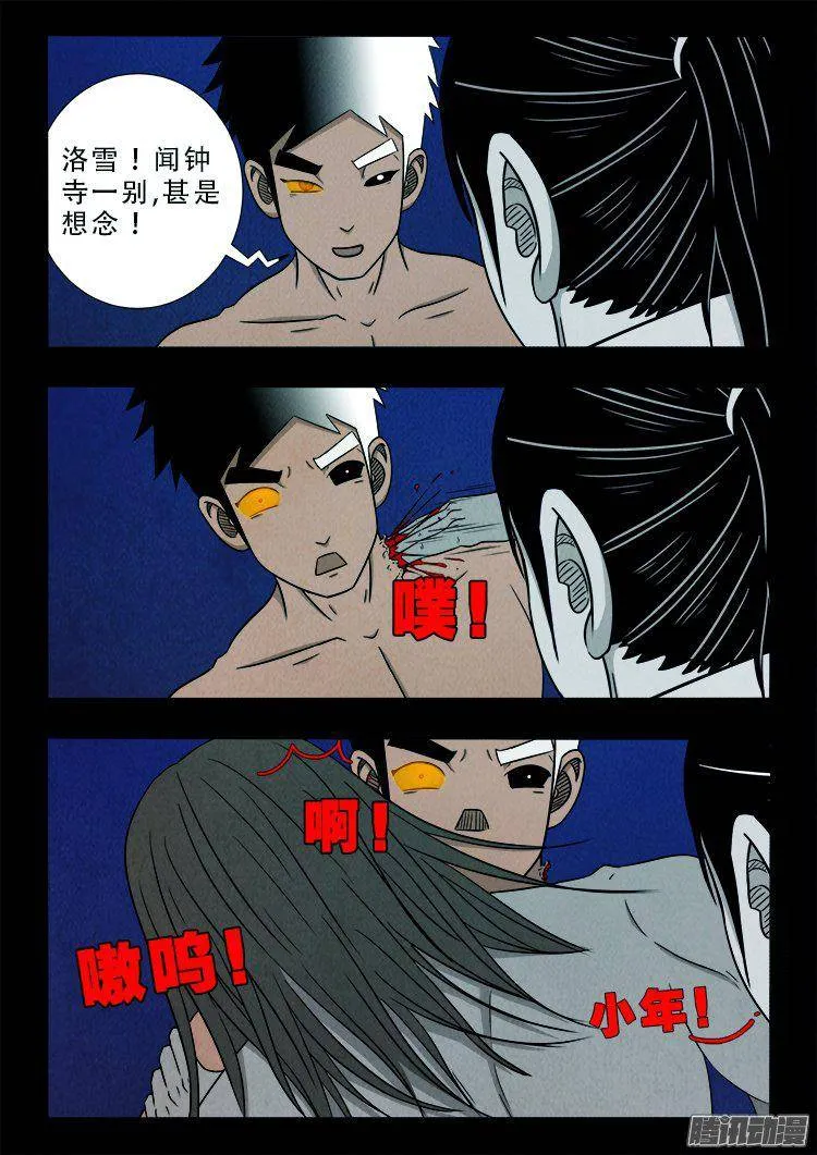 鹦鹉大厦 35 第17页