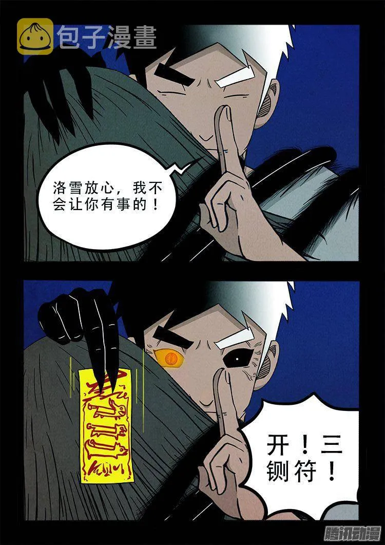 鹦鹉大厦 35 第20页