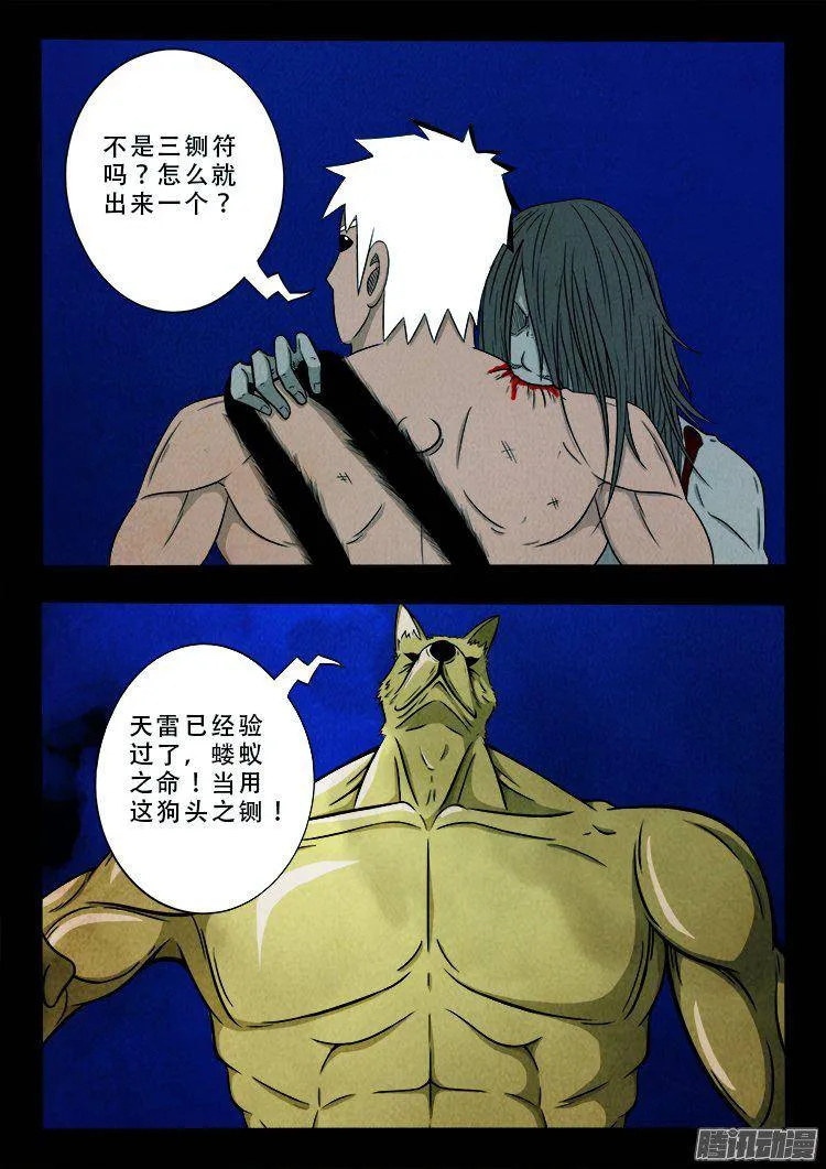 鹦鹉大厦 36 第6页