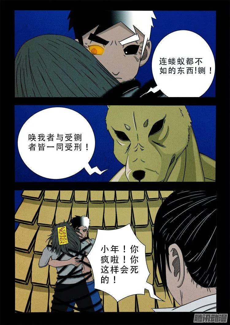 鹦鹉大厦 36 第7页