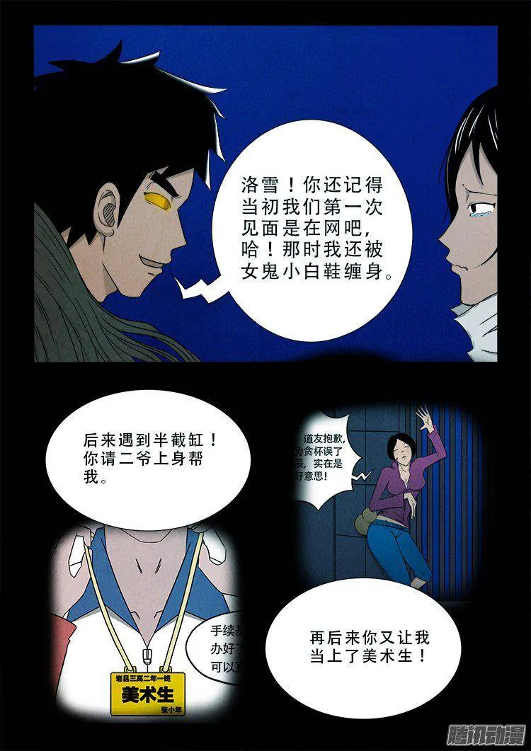 鹦鹉大厦 36 第8页