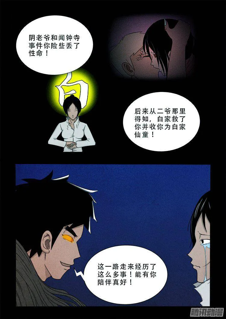 鹦鹉大厦 36 第9页