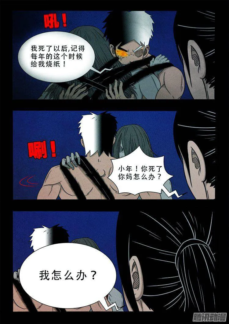 鹦鹉大厦 36 第10页