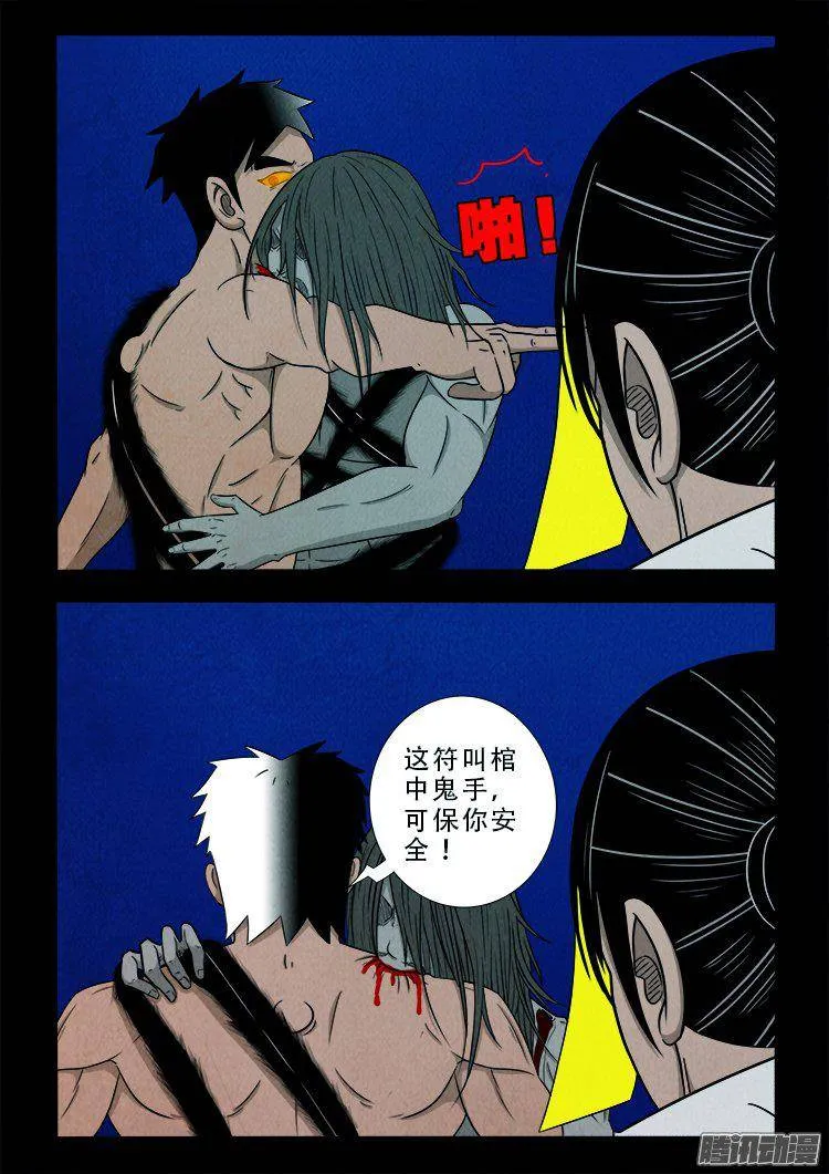 鹦鹉大厦 36 第11页