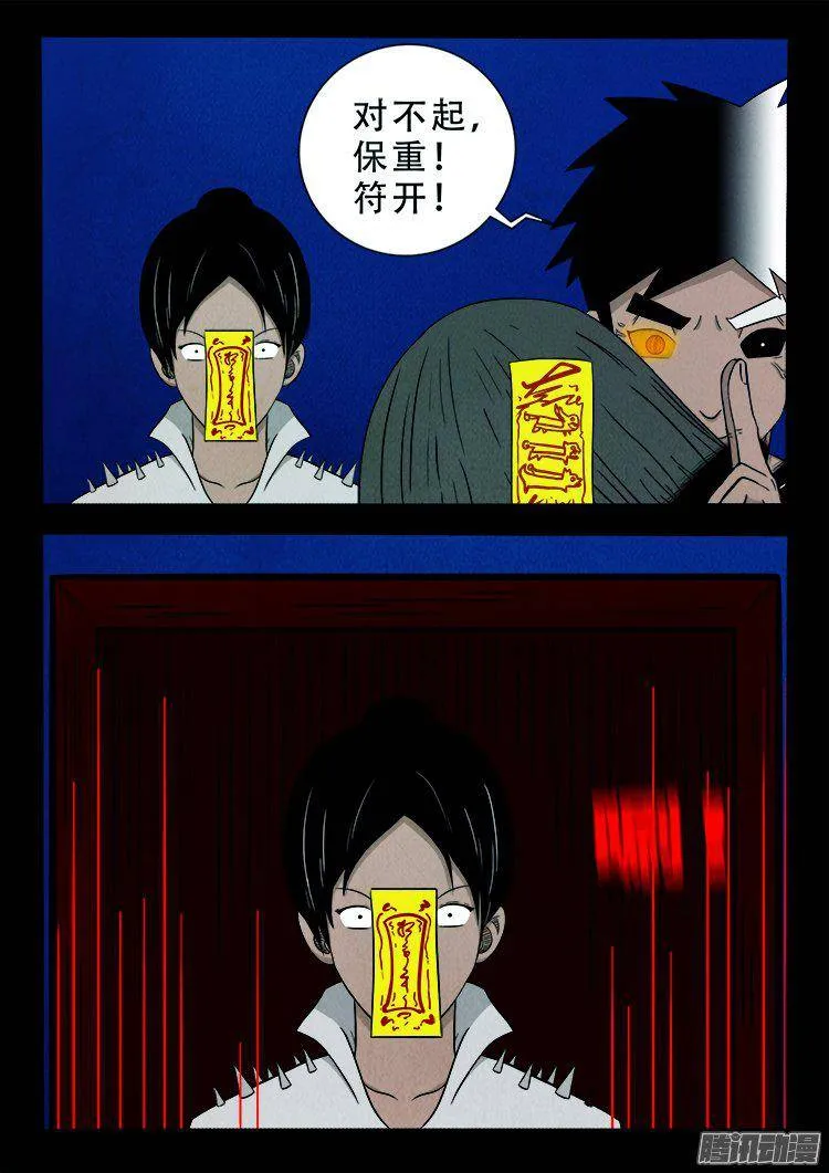 鹦鹉大厦 36 第12页