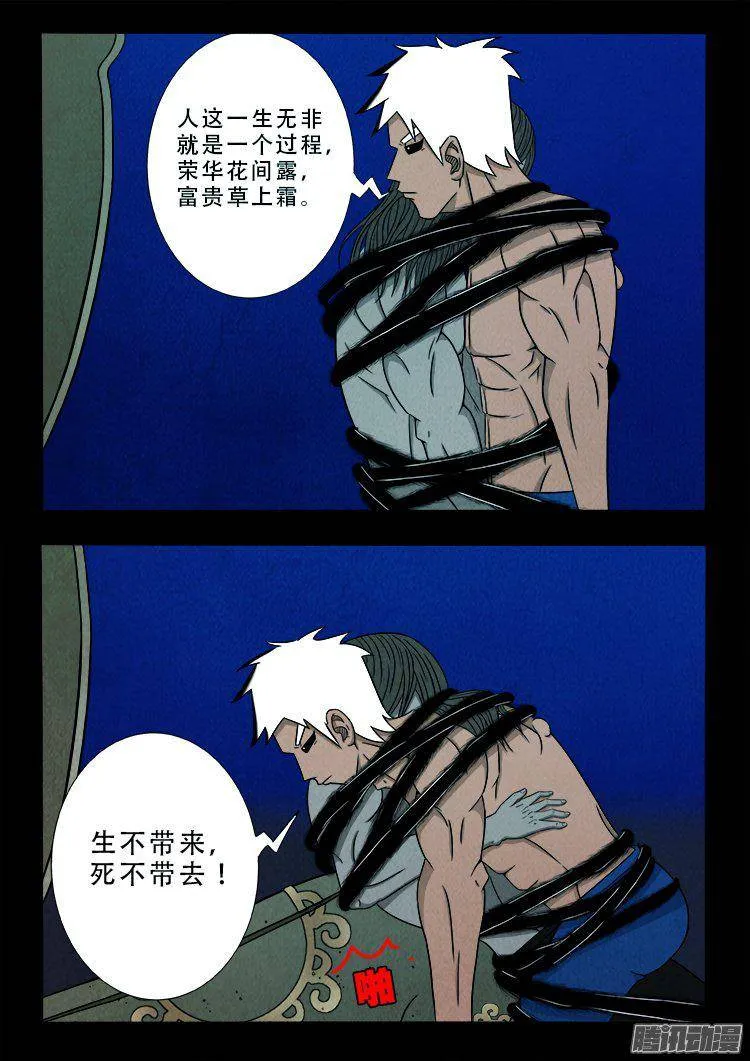鹦鹉大厦 36 第17页