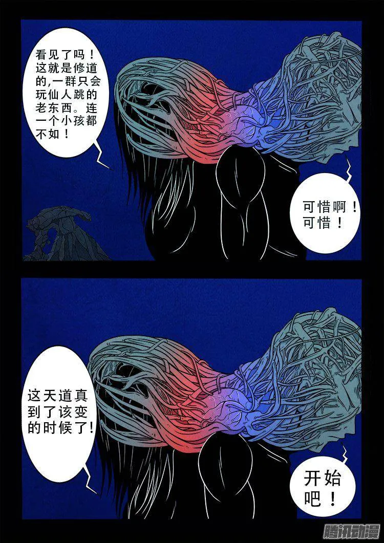 鹦鹉大厦 37 第3页