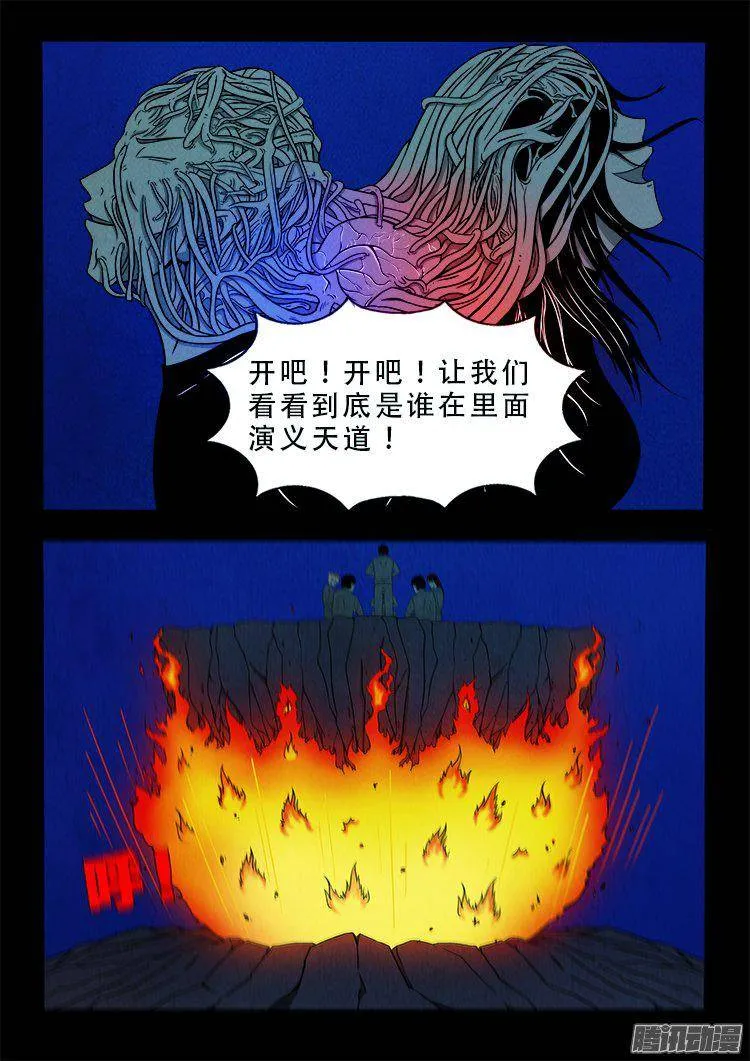 鹦鹉大厦 38 第3页