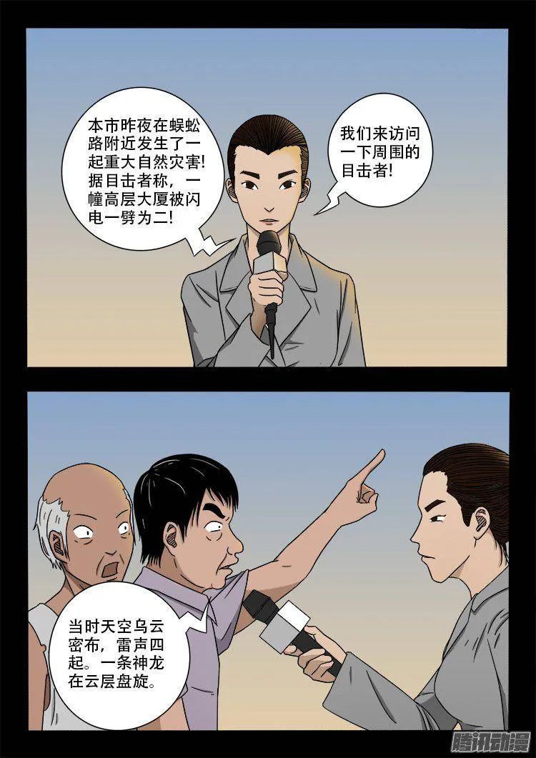 鹦鹉大厦 39 第10页