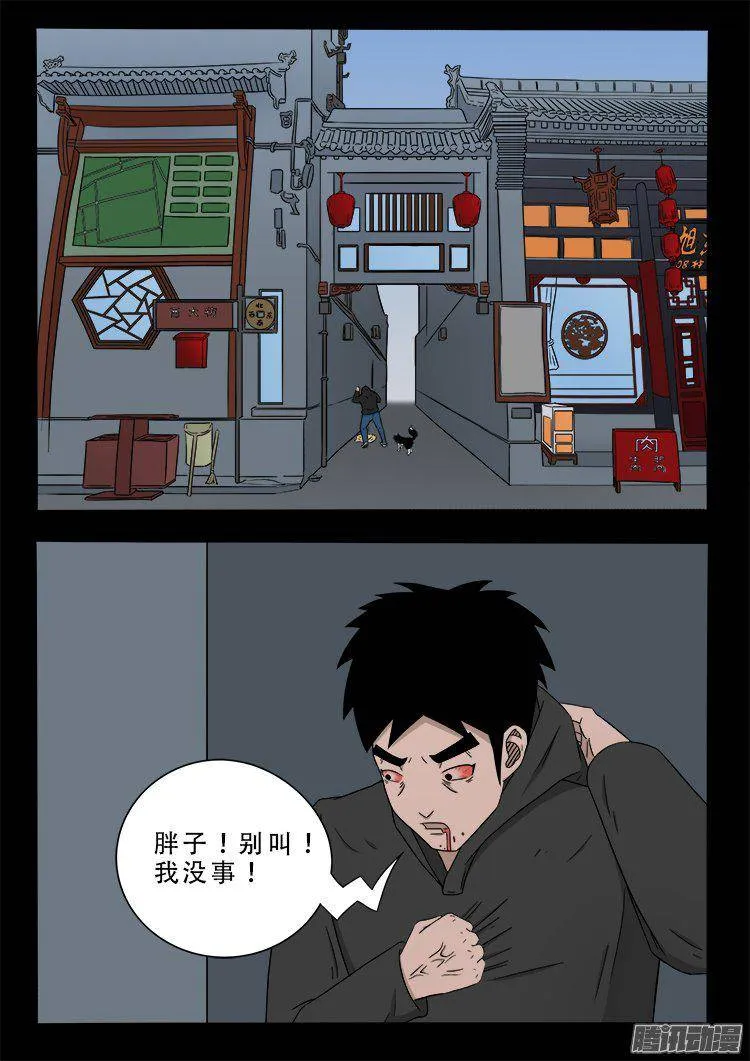 鹦鹉大厦 39 第14页