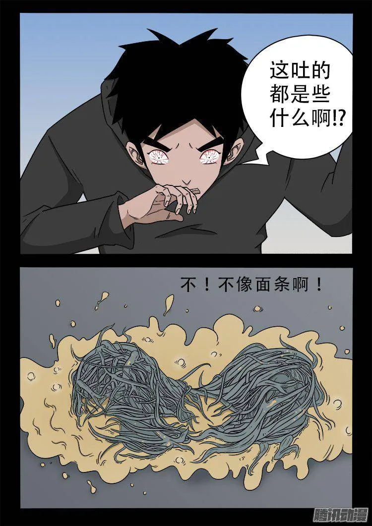 鹦鹉大厦 39 第16页