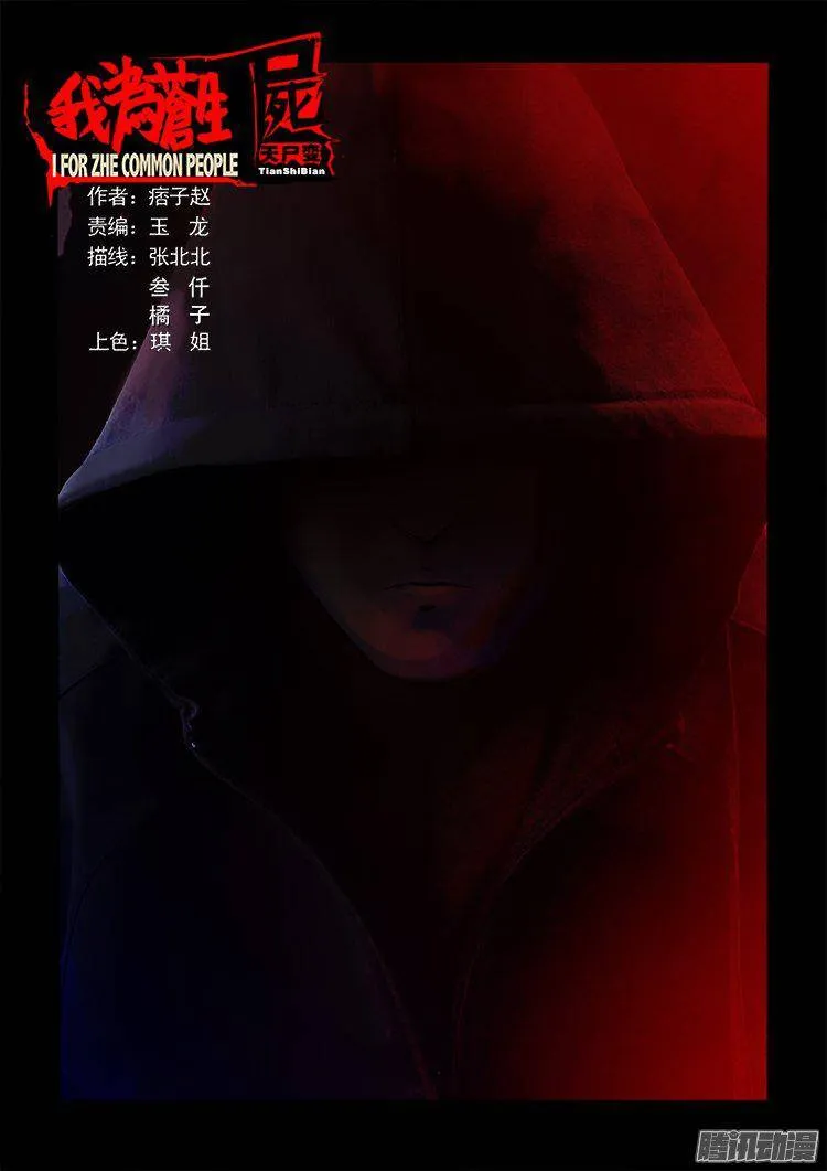 天尸变 01 第1页