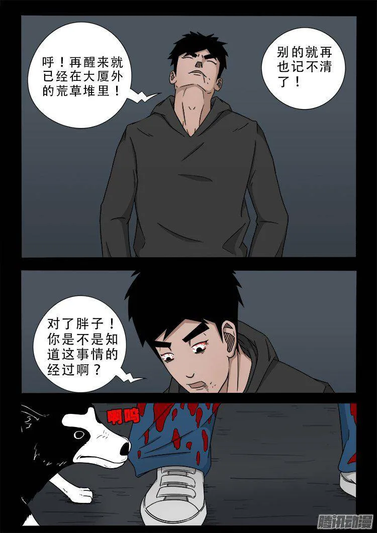 天尸变 01 第8页