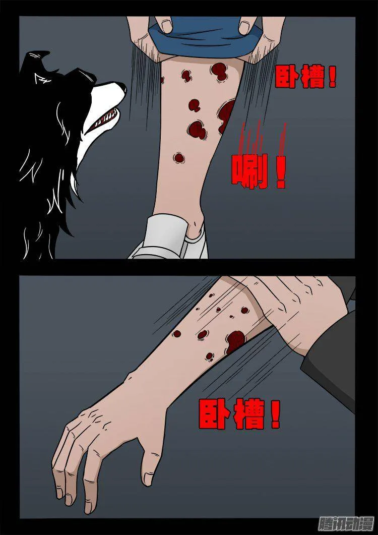 天尸变 01 第9页