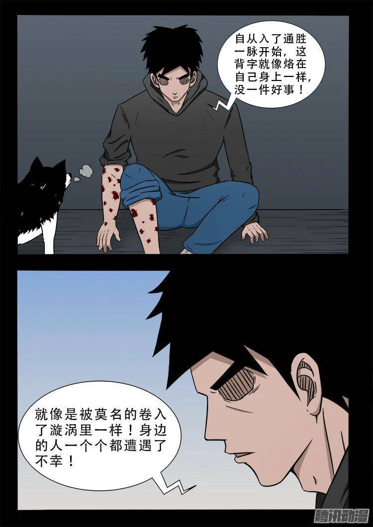 天尸变 01 第11页
