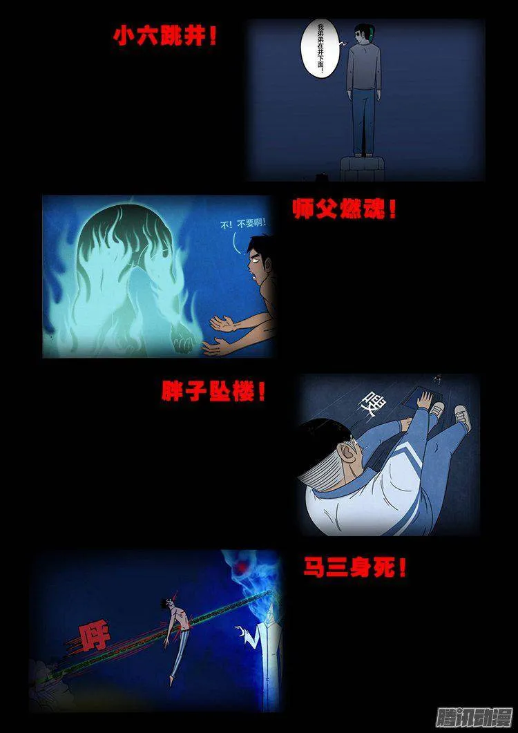 天尸变 01 第12页