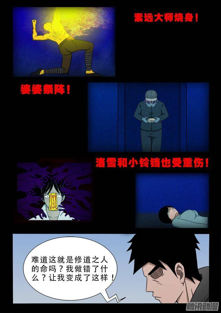 天尸变 01 第13页