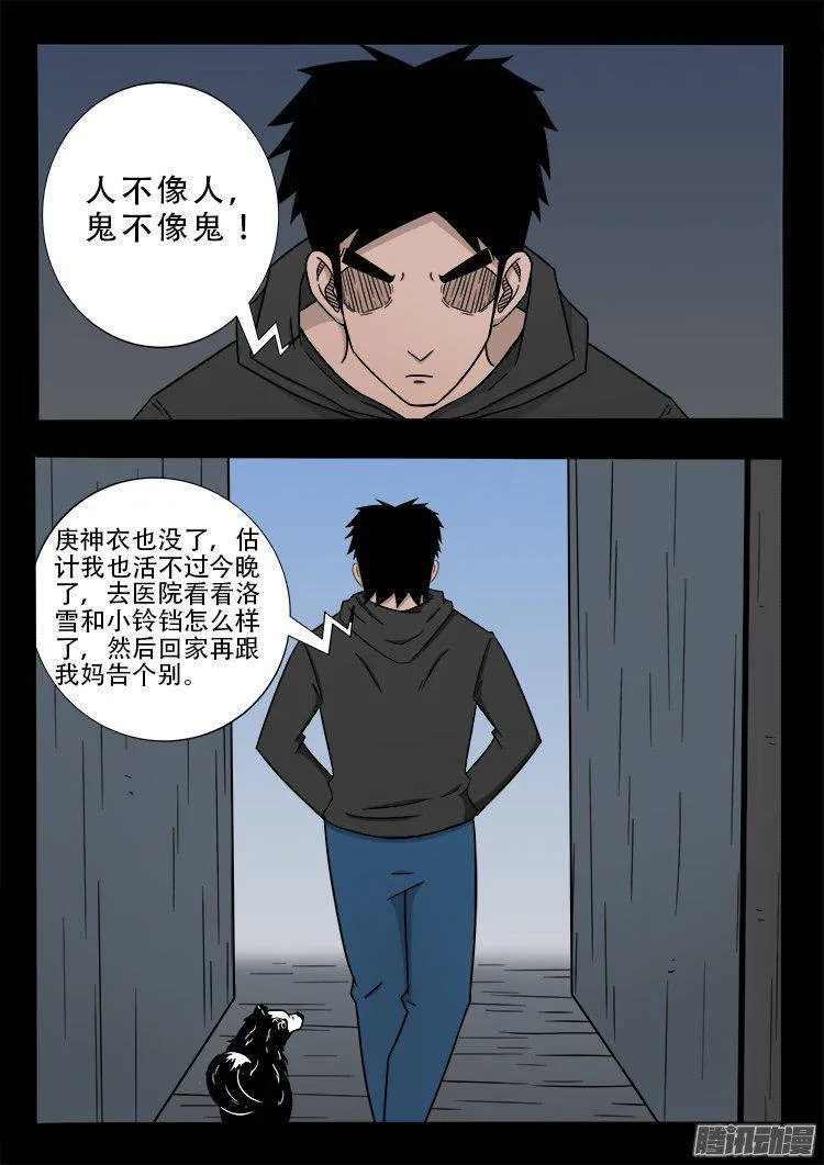 天尸变 01 第14页