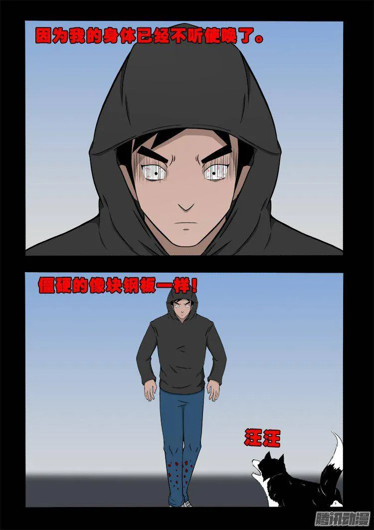 天尸变 01 第20页