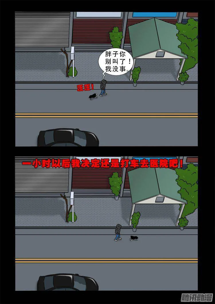 天尸变 01 第21页