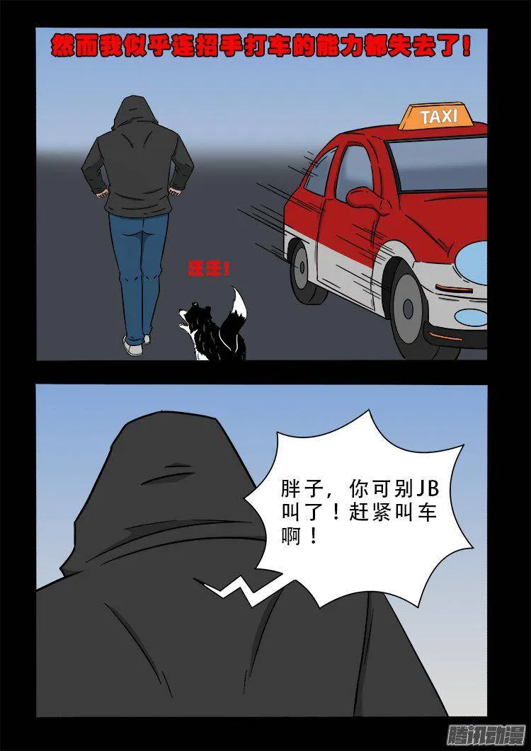 天尸变 01 第22页
