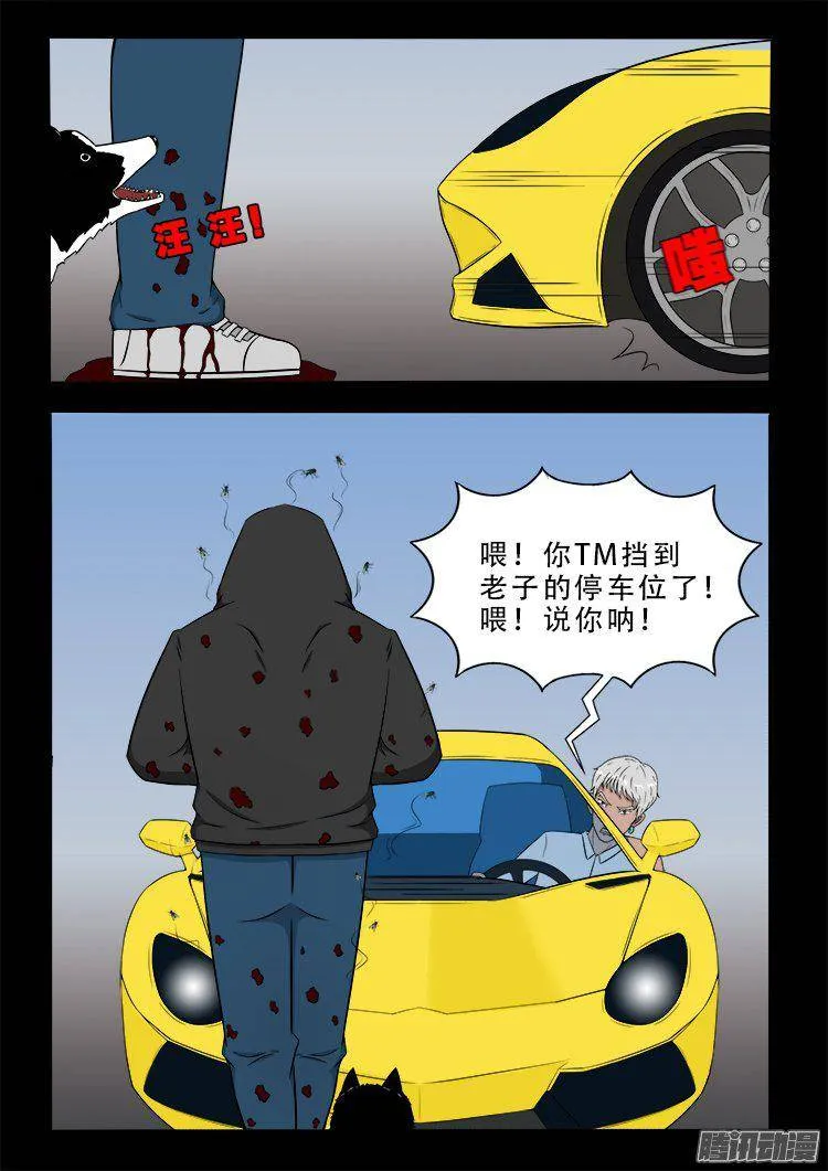天尸变 02 第5页