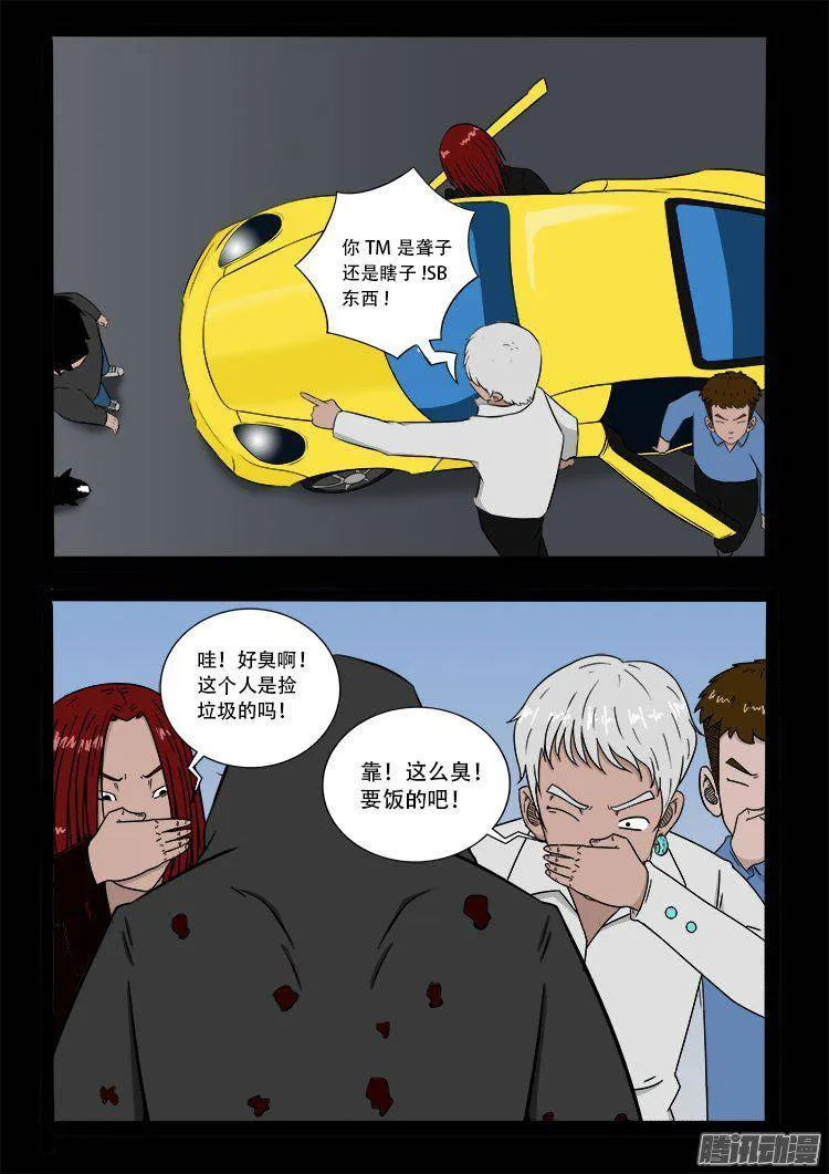 天尸变 02 第6页