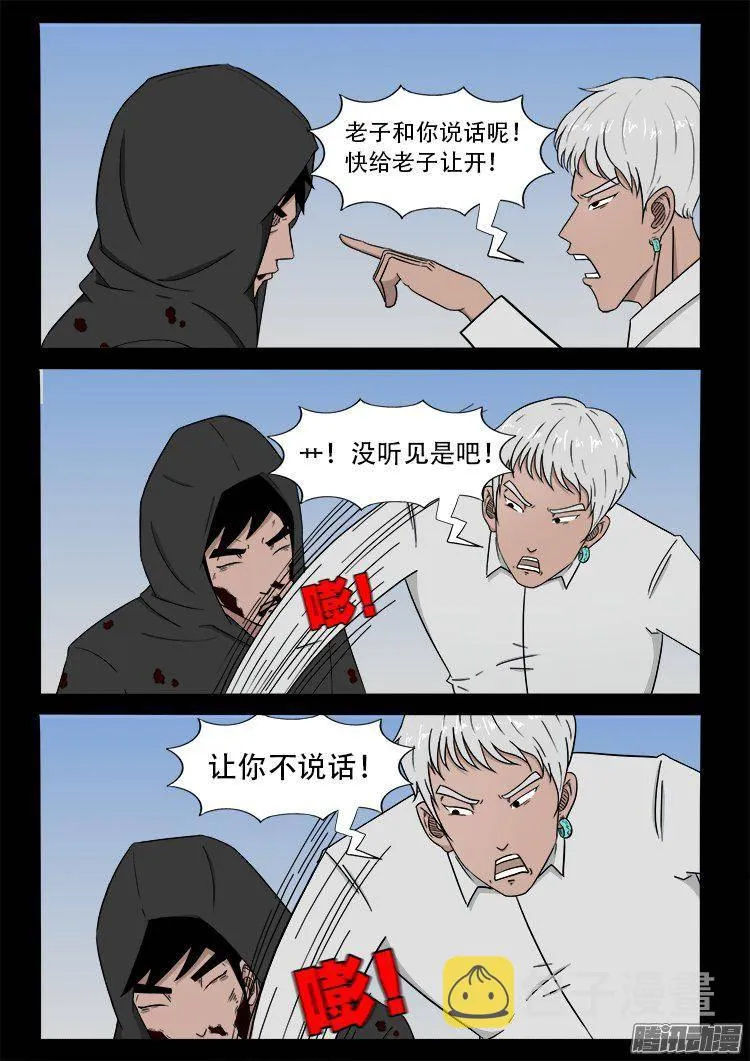 天尸变 02 第7页
