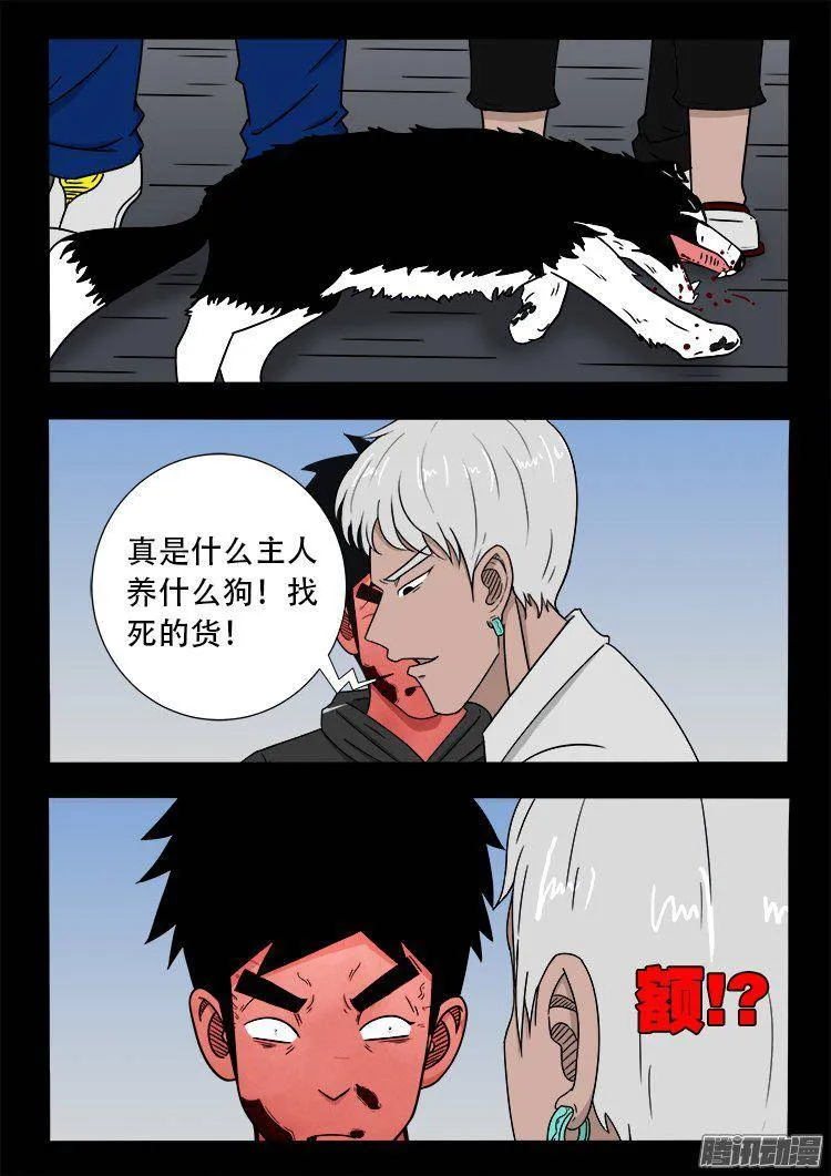 天尸变 02 第10页
