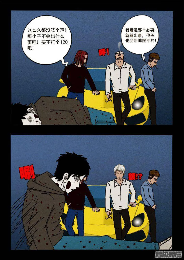 天尸变 02 第13页