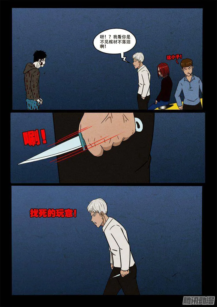 天尸变 02 第14页