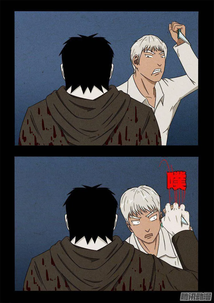 天尸变 02 第15页