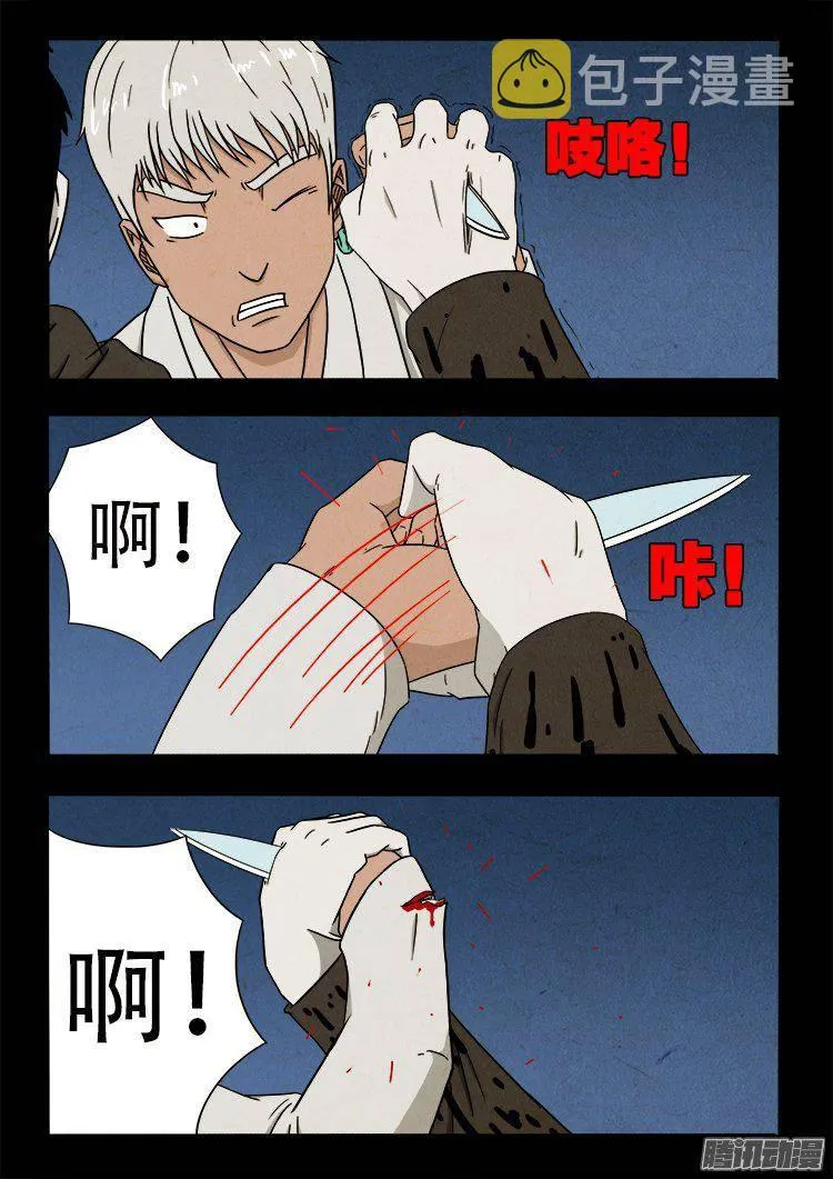 天尸变 02 第16页
