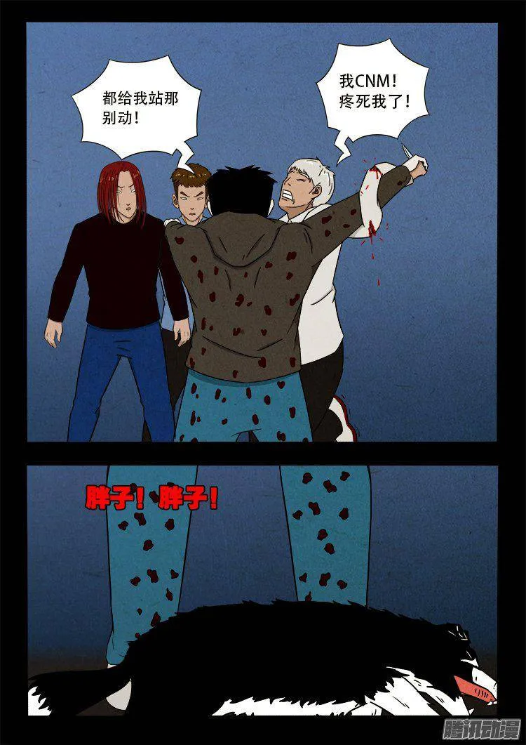 天尸变 02 第17页