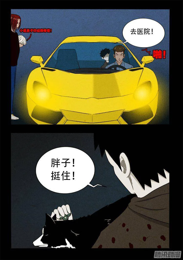 天尸变 02 第18页