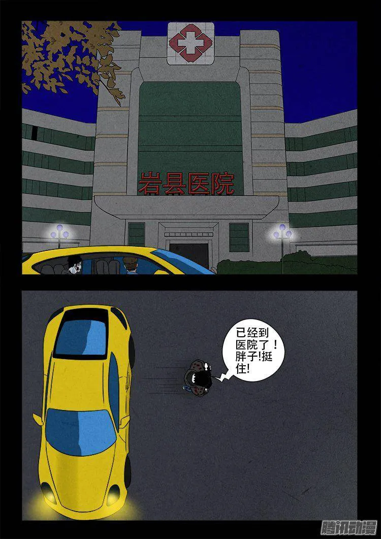 天尸变 03 第2页