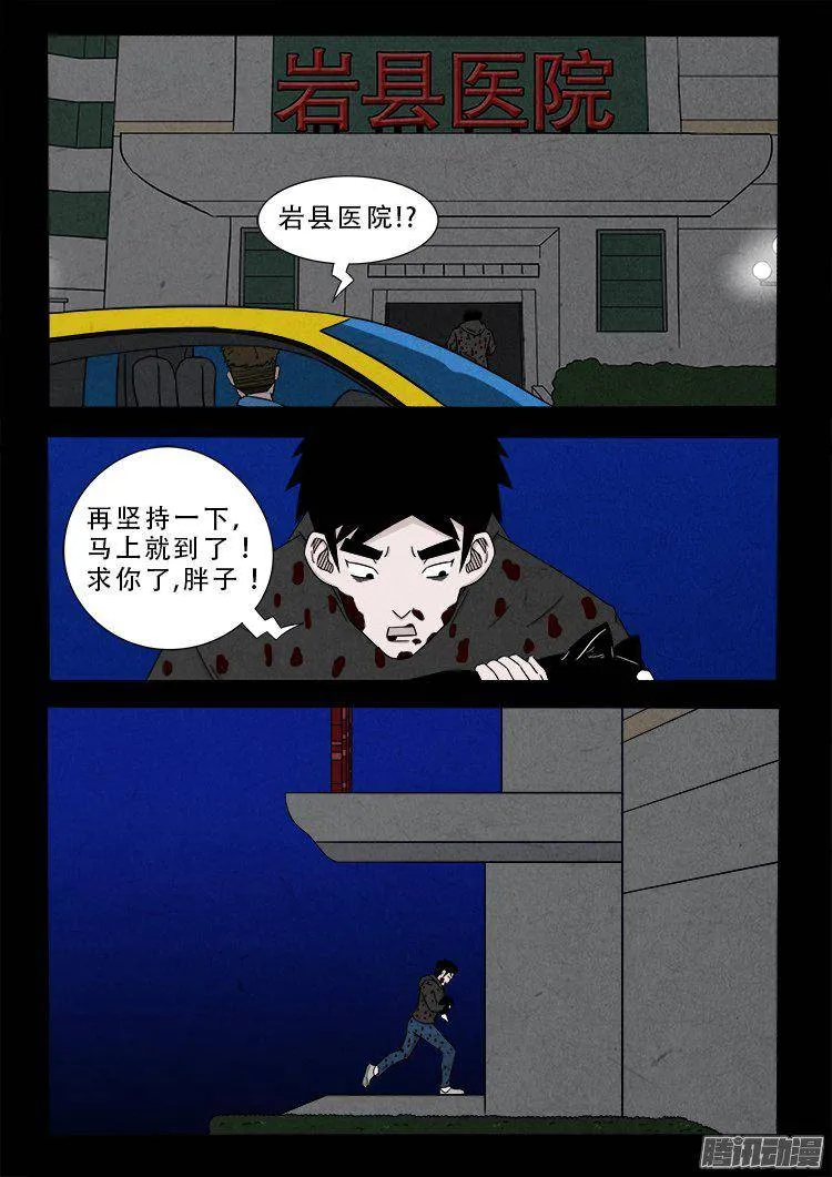 天尸变 03 第3页