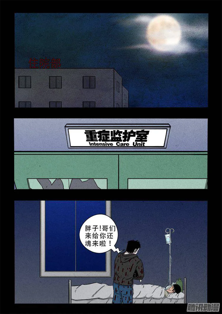 天尸变 03 第4页