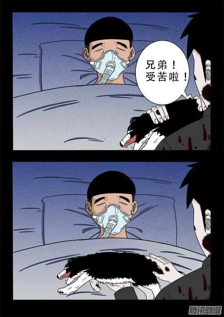 天尸变 03 第5页