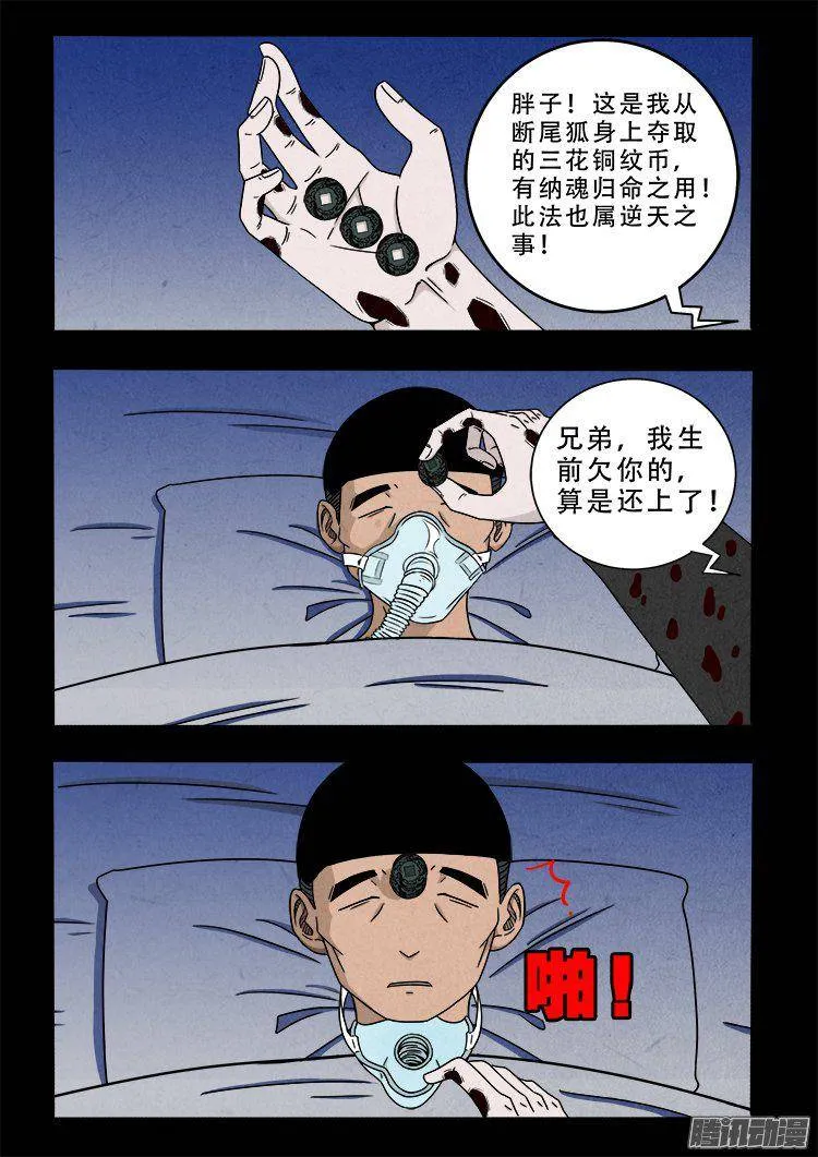 天尸变 03 第6页