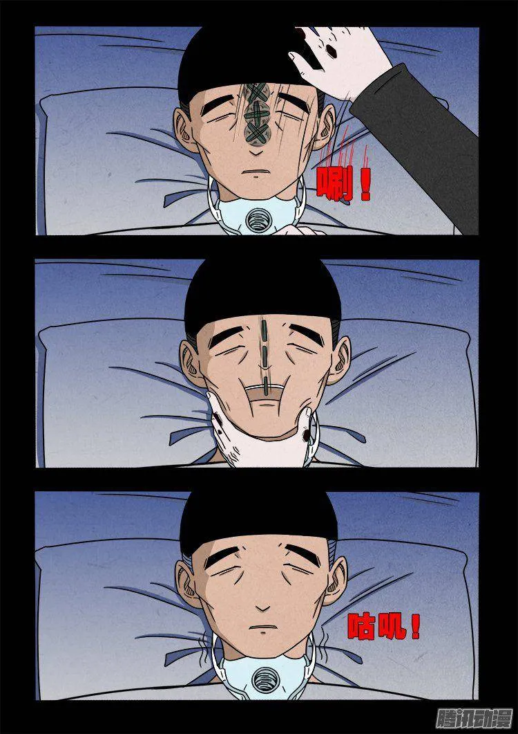 天尸变 03 第7页