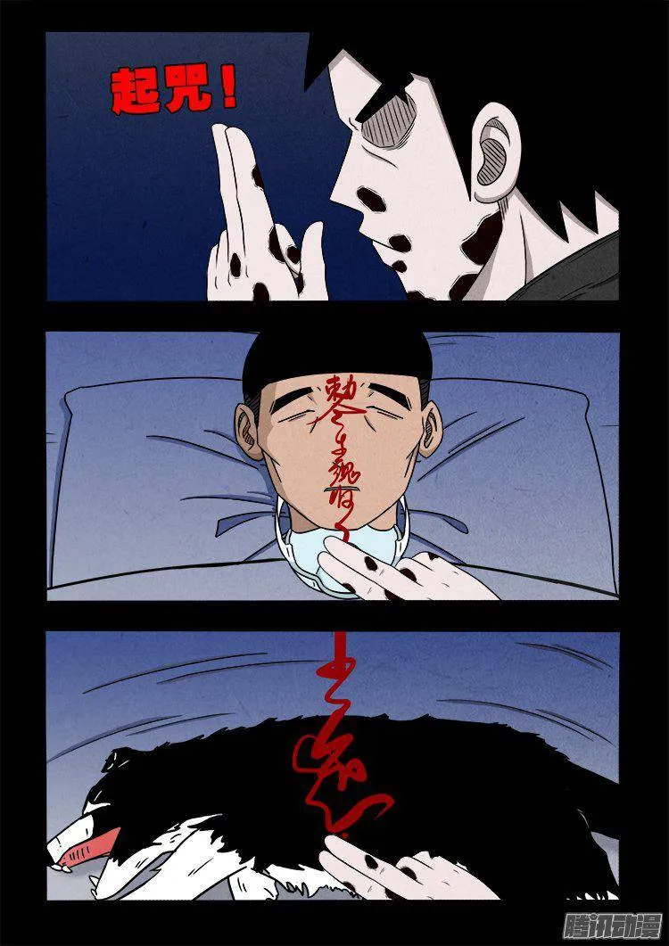 天尸变 03 第8页
