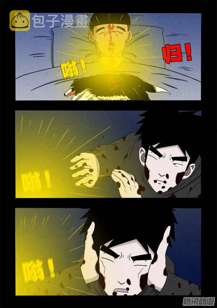 天尸变 03 第9页