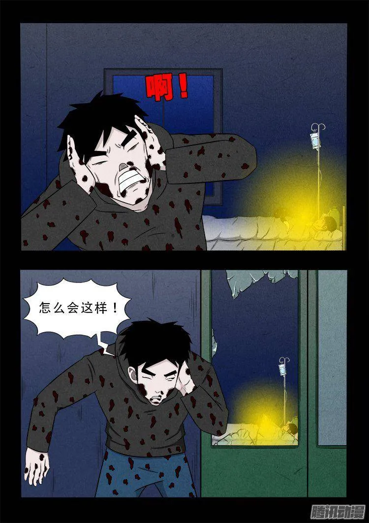 天尸变 03 第10页