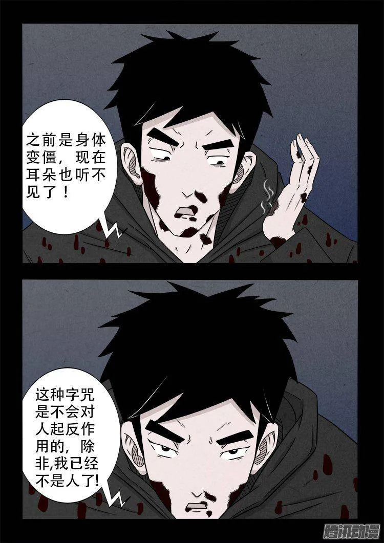 天尸变 03 第11页