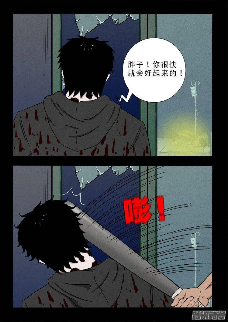 天尸变 03 第12页